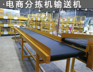 快遞電商分揀機輸（shū）送（sòng）機 移動分揀傳送帶